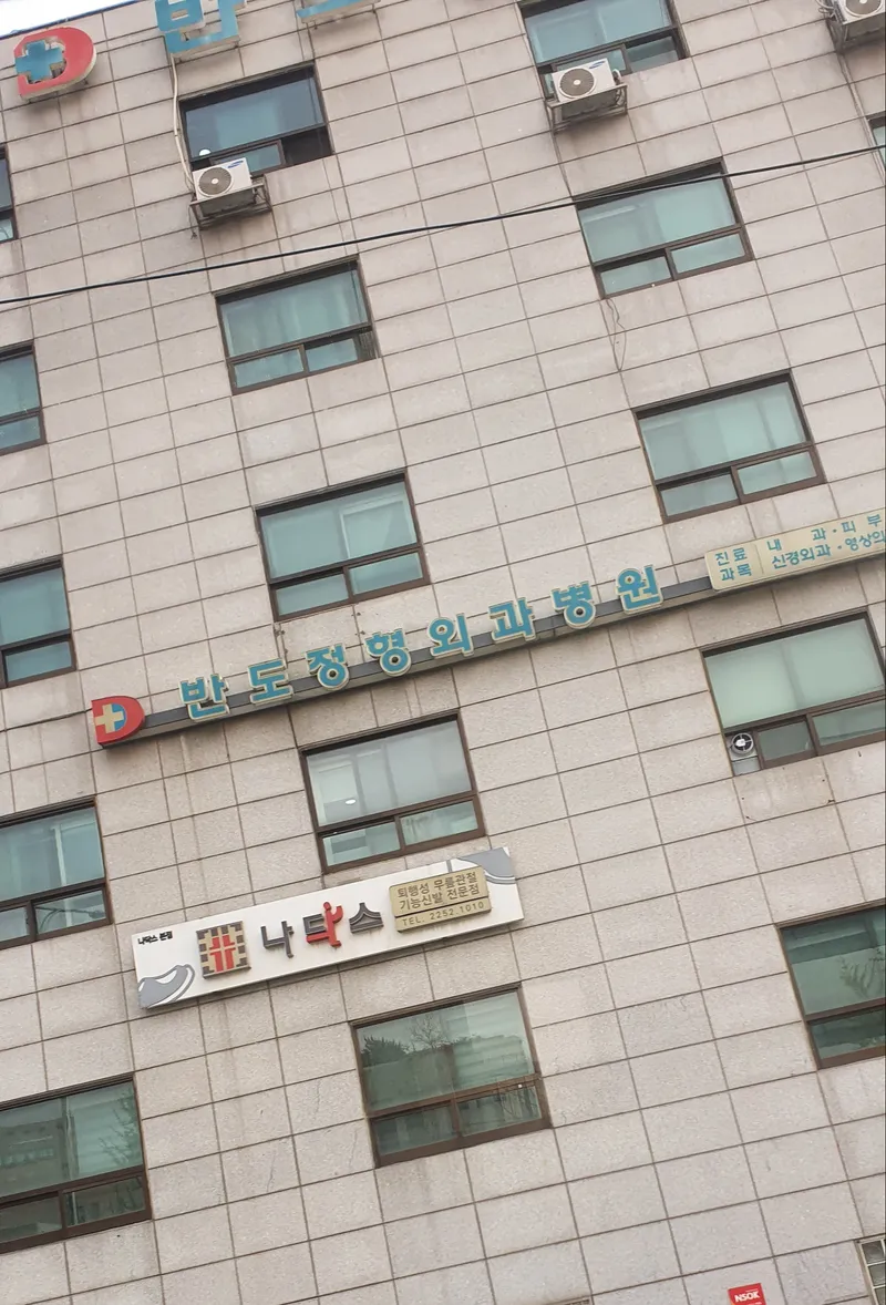 Bando Orthopedic Hospital