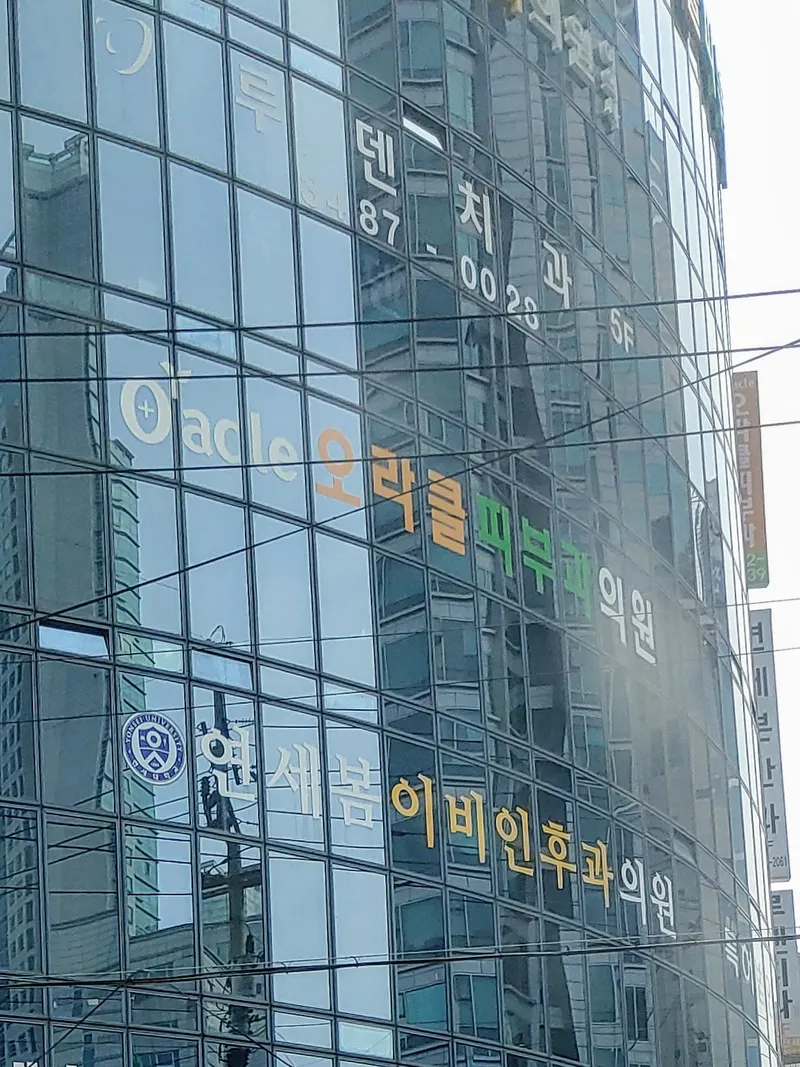 Seocho Oracle Dermatology Clinic