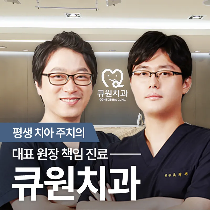 Quewon Dental Clinic