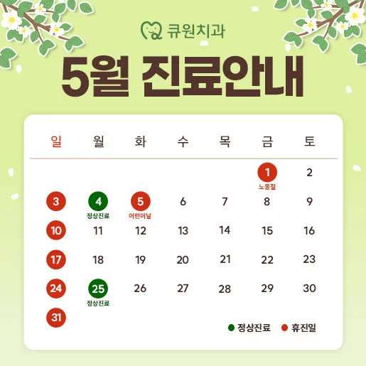 Quewon Dental Clinic
