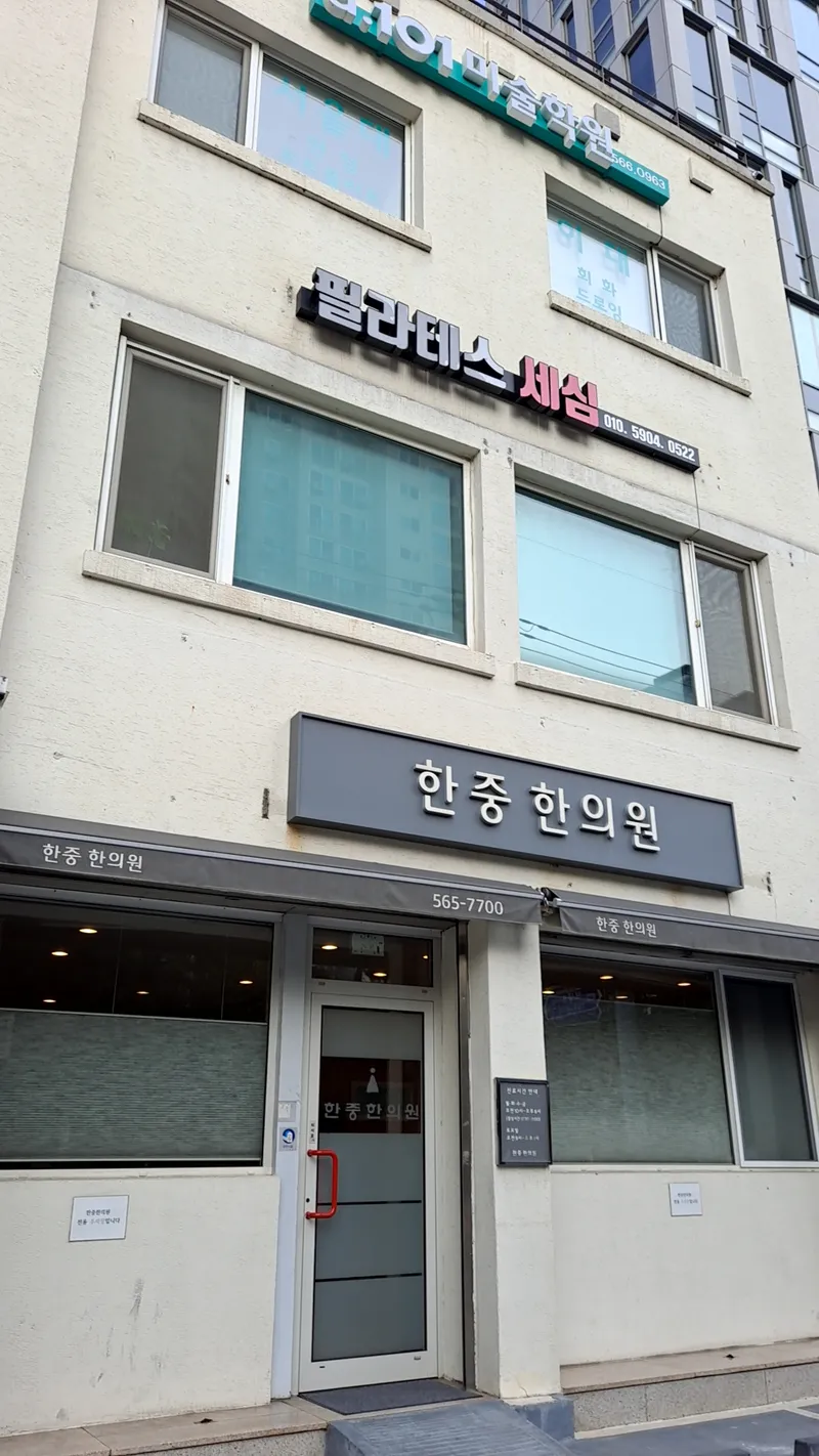 Hanjung Korean Medicine Clinic
