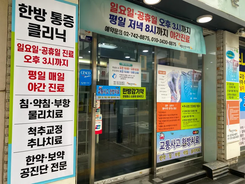 Haemalgeun Korean Medicine Clinic