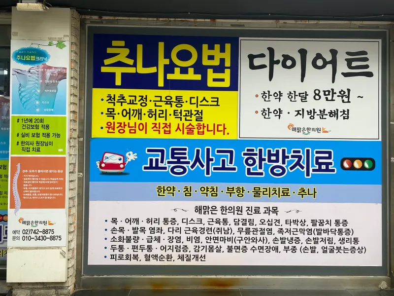 Haemalgeun Korean Medicine Clinic