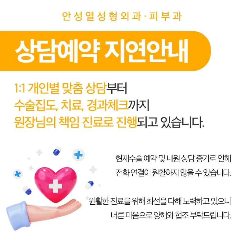 Anseong Yeol Plastic Surgery Clinic