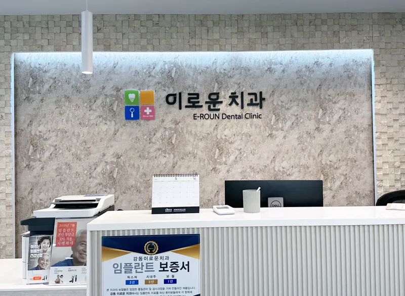 Lourough Dental Clinic