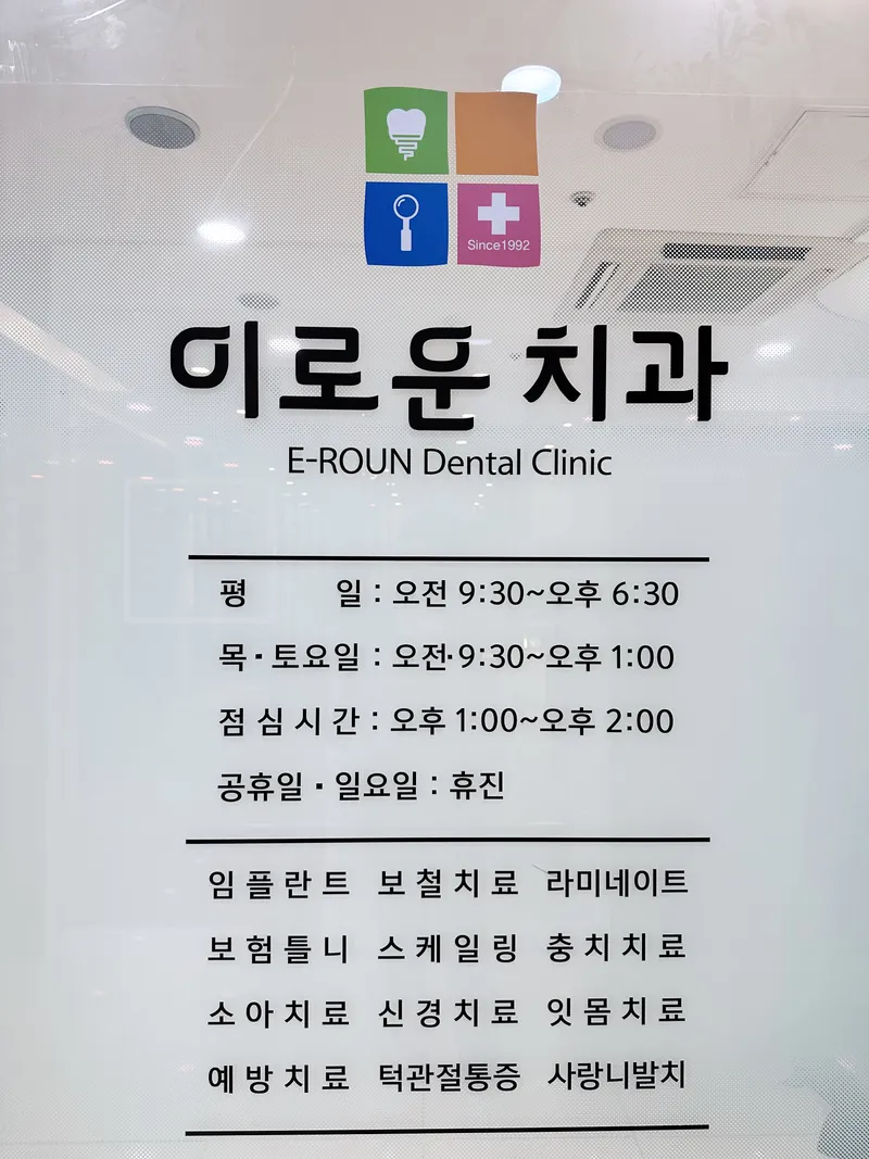 Lourough Dental Clinic