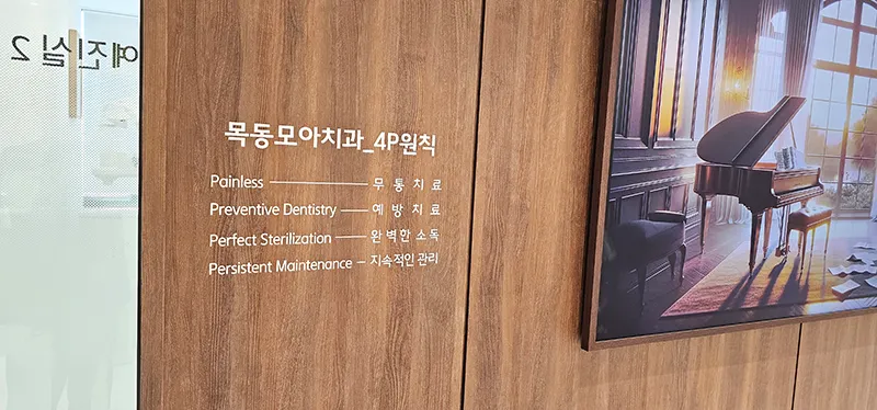 목동모아치과의원