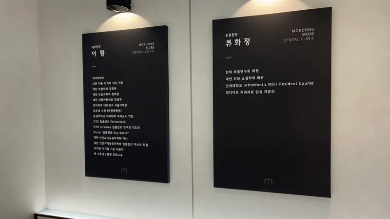목동모아치과의원