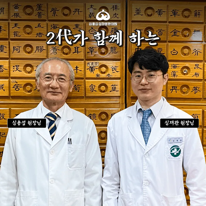 Sim Yongseop Sipjangsaeng Korean Medicine Clinic