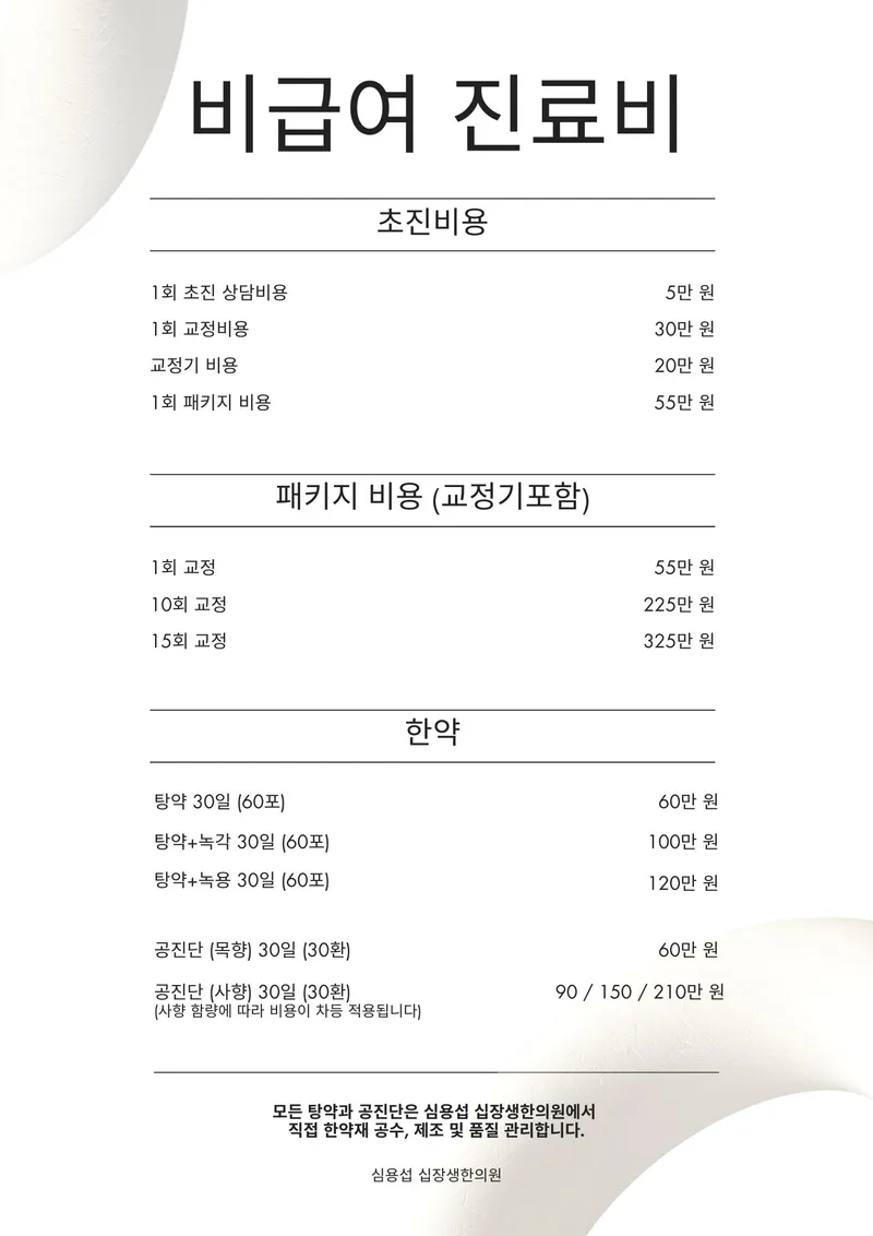 Sim Yongseop Sipjangsaeng Korean Medicine Clinic