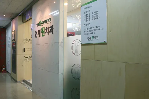 Yonsei Won Dental Clinic