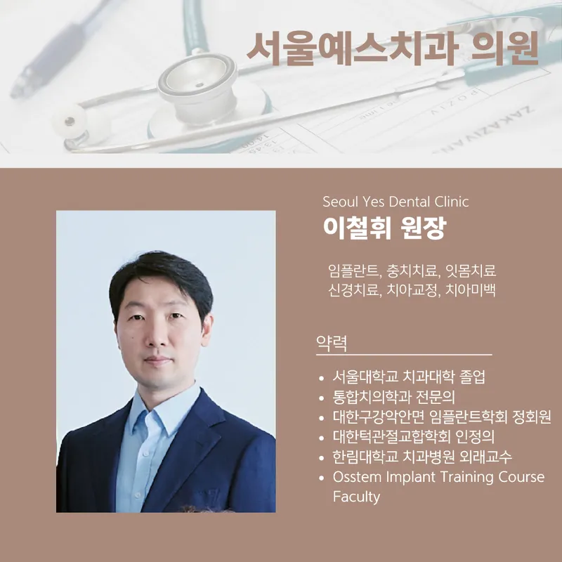 서울예스치과의원