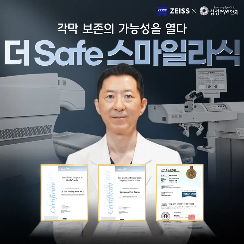 Samsung Eye Clinic