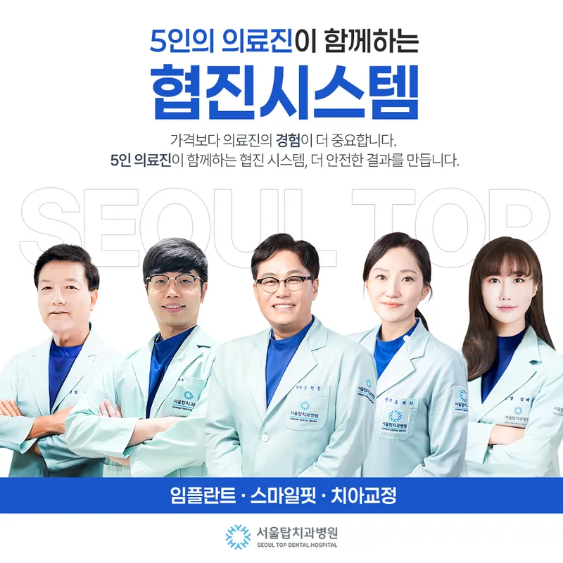 Seoul Top Dental Hospital