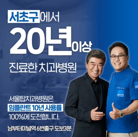 Seoul Top Dental Hospital