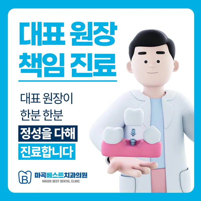 Magok Best Dental Clinic