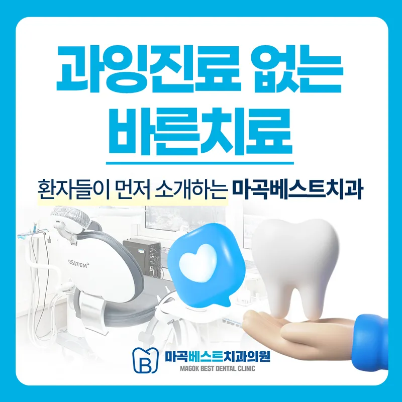 Magok Best Dental Clinic