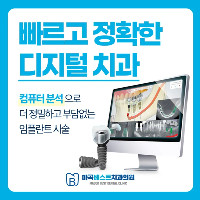 Magok Best Dental Clinic