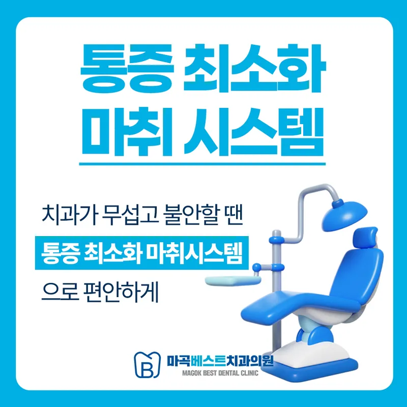 Magok Best Dental Clinic