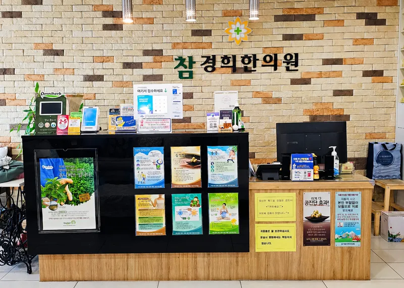 Chamgyeonghee Clinic