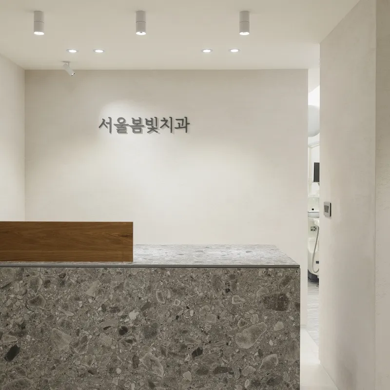 서울봄빛치과의원