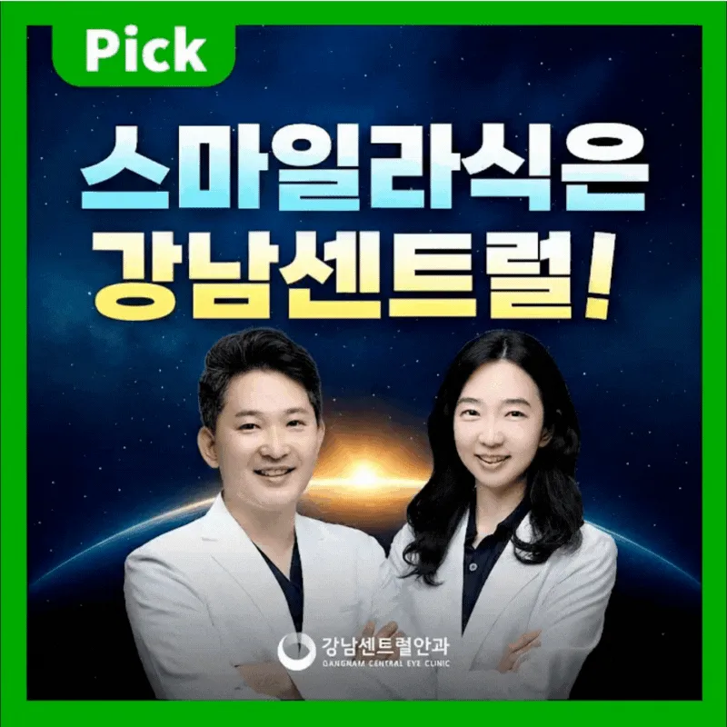 Gangnam Central Eye Clinic