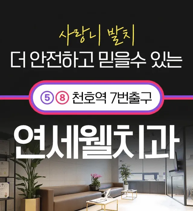 연세웰치과의원