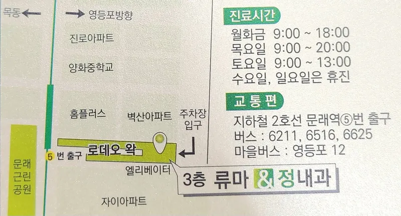 Rheuma & Jeong Internal Medicine Clinic
