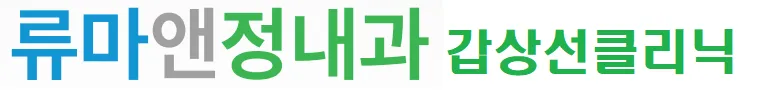 Rheuma & Jeong Internal Medicine Clinic