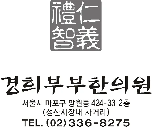 Gyeonghui Bubu Korean Medicine Clinic