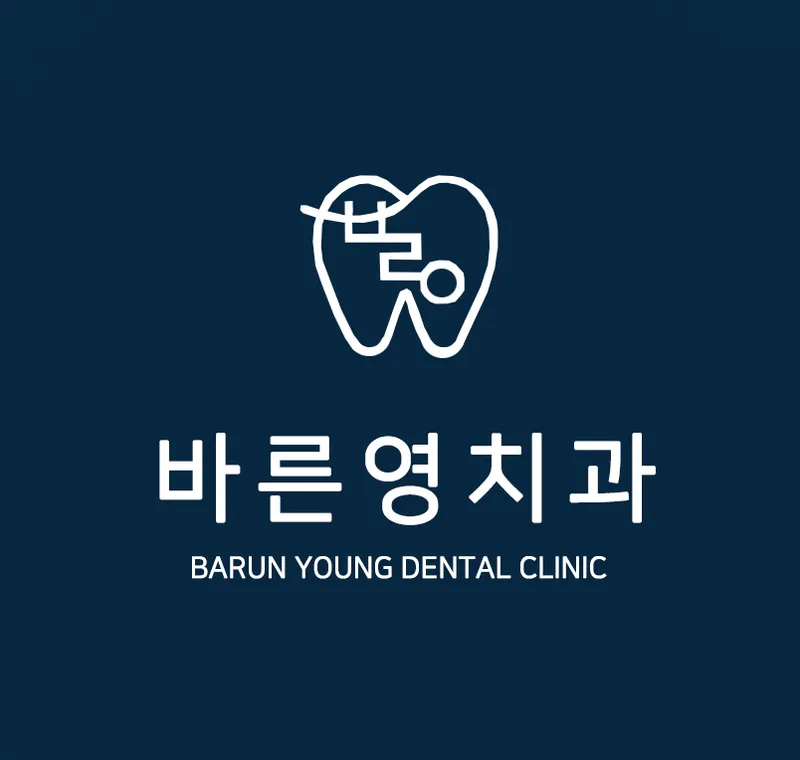 바른영치과의원