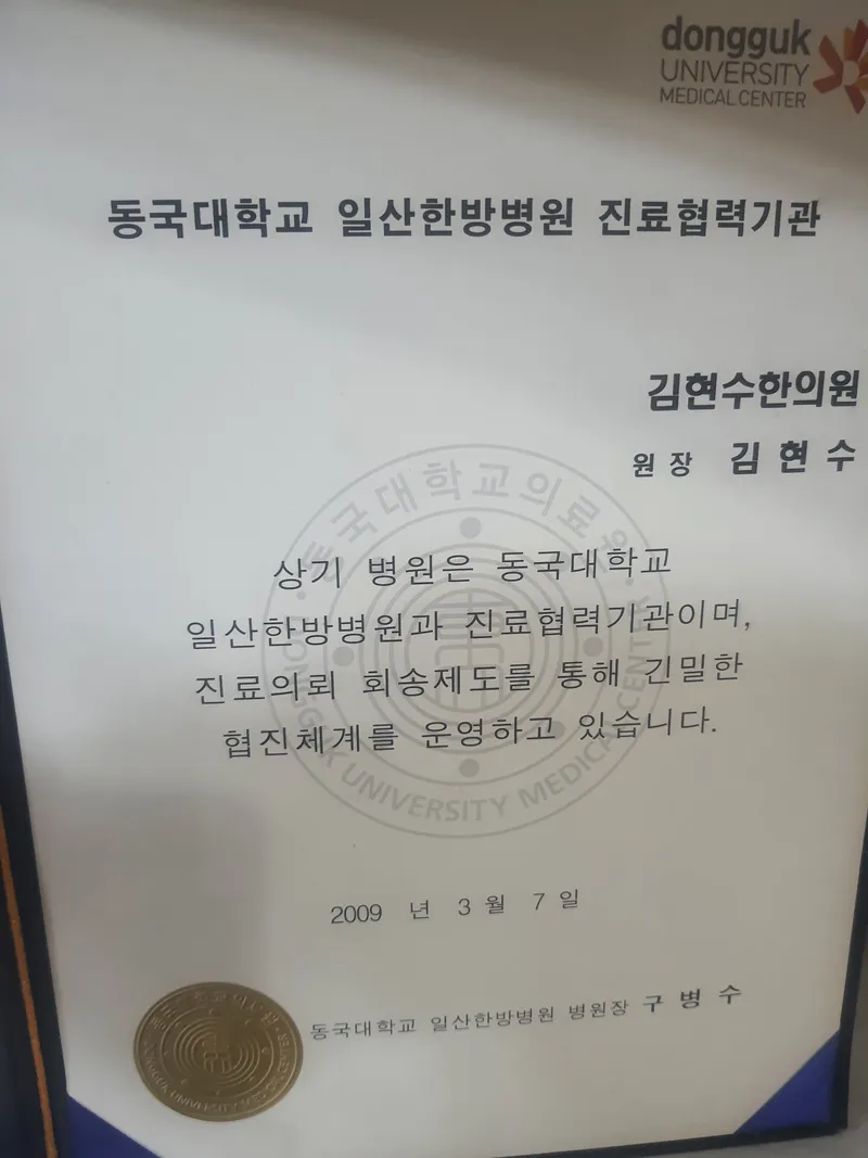 Kim Hyun-soo Clinic