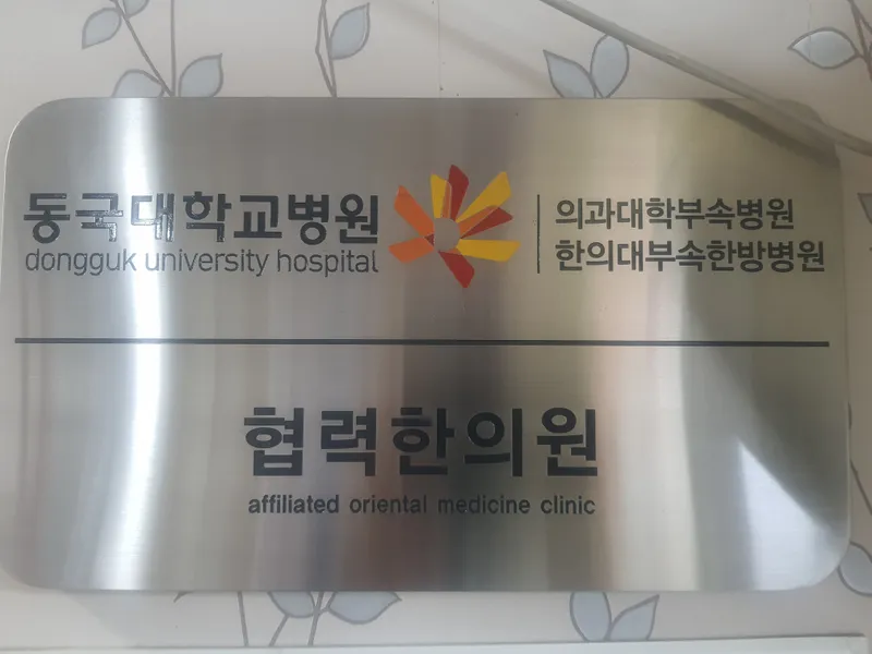 Kim Hyun-soo Clinic
