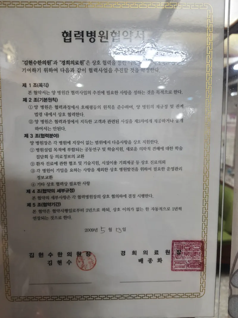 Kim Hyun-soo Clinic
