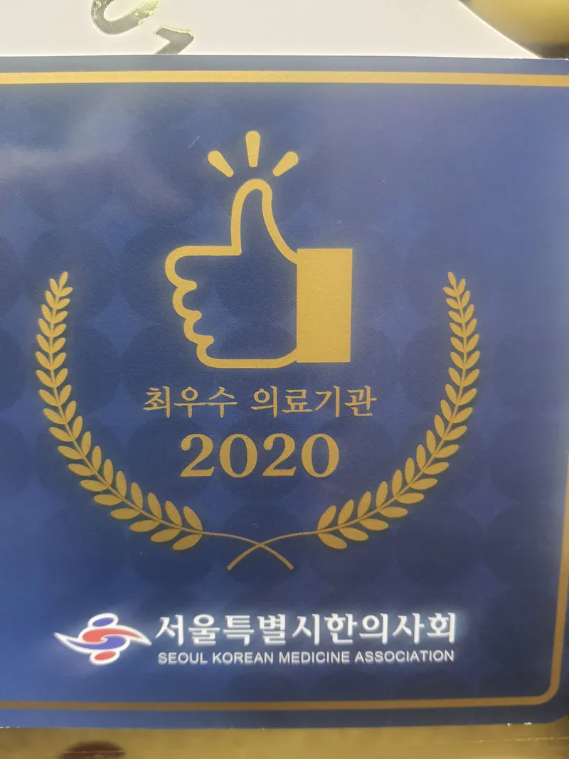 Kim Hyun-soo Clinic