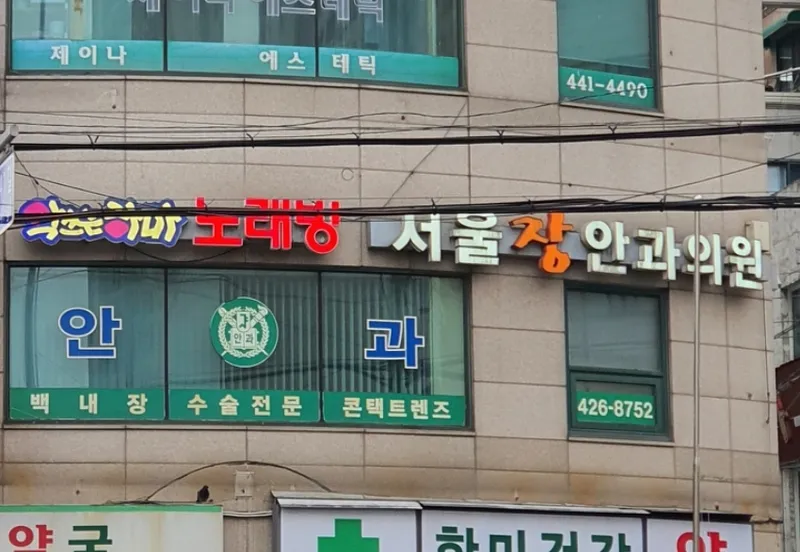 Seoul Jang-an Eye Clinic
