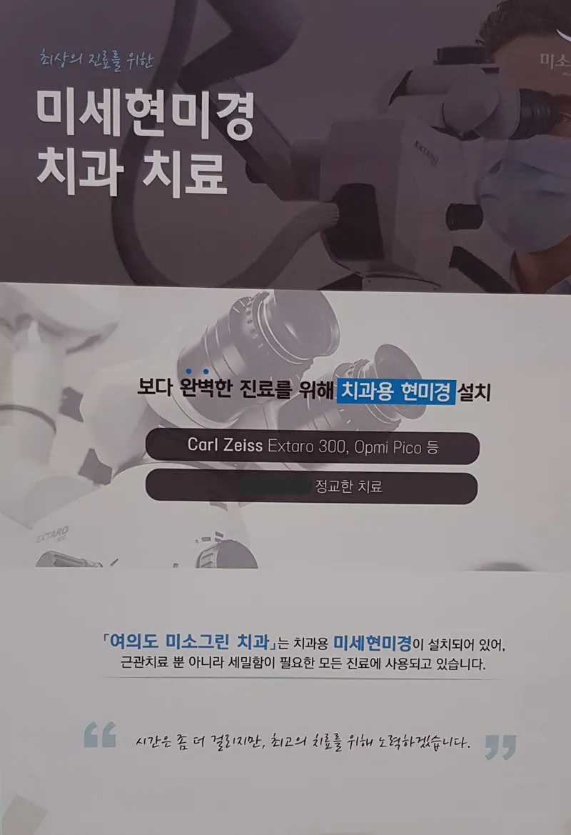 Miso Green Dental Clinic