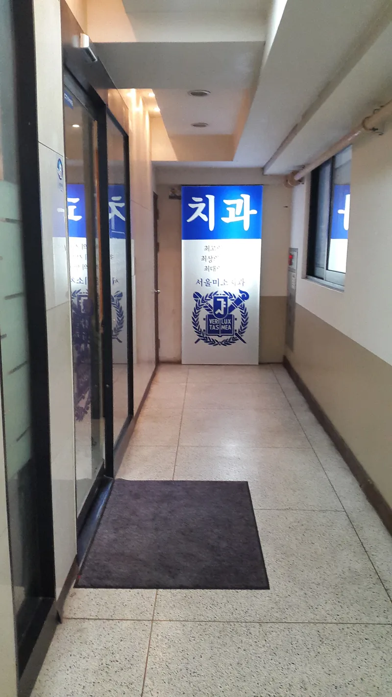 E&Y Seoul Smile Dental Clinic