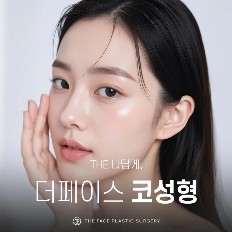 The Face Plastic Surgery Clinic Busan Seo-myeon