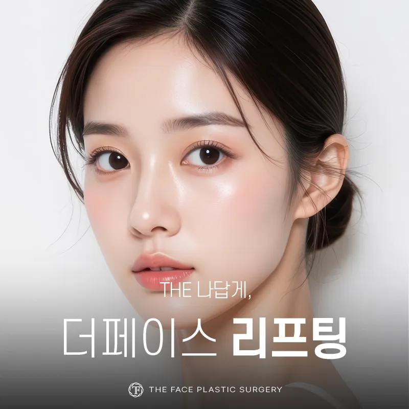 The Face Plastic Surgery Clinic Busan Seo-myeon