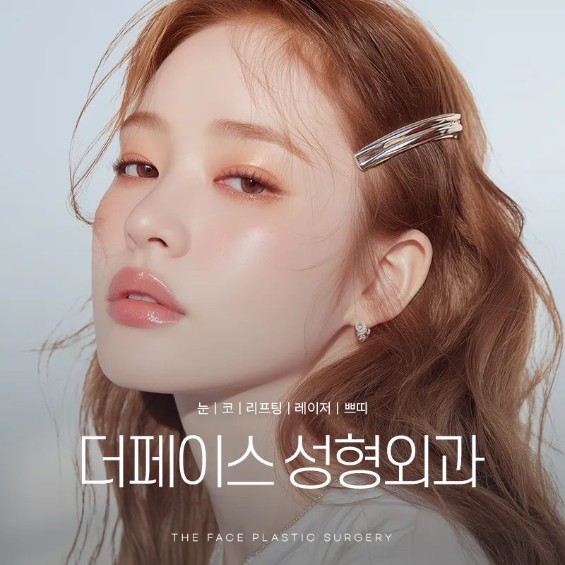 The Face Plastic Surgery Clinic Busan Seo-myeon