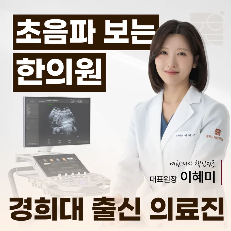 Kyunghee Godeok Top Clinic