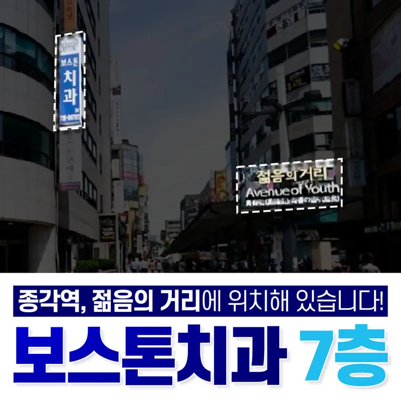Boston Dental Clinic Jongno