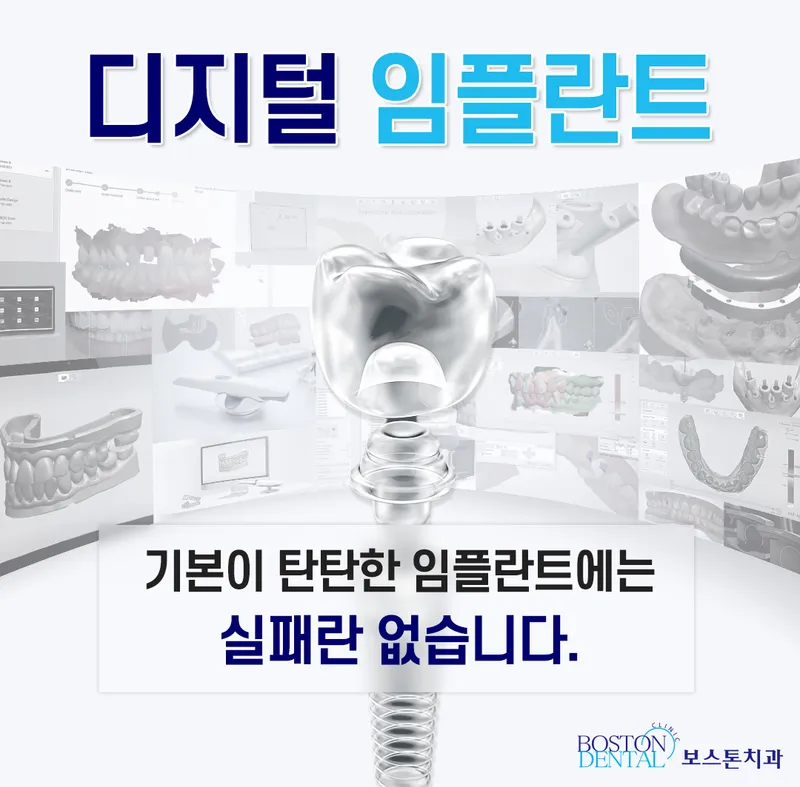 Boston Dental Clinic Jongno