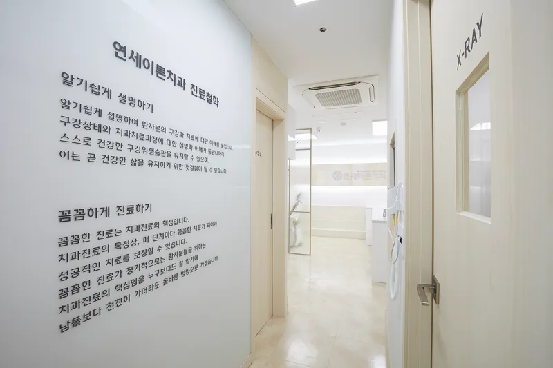 Yonsei Itten Dental Clinic
