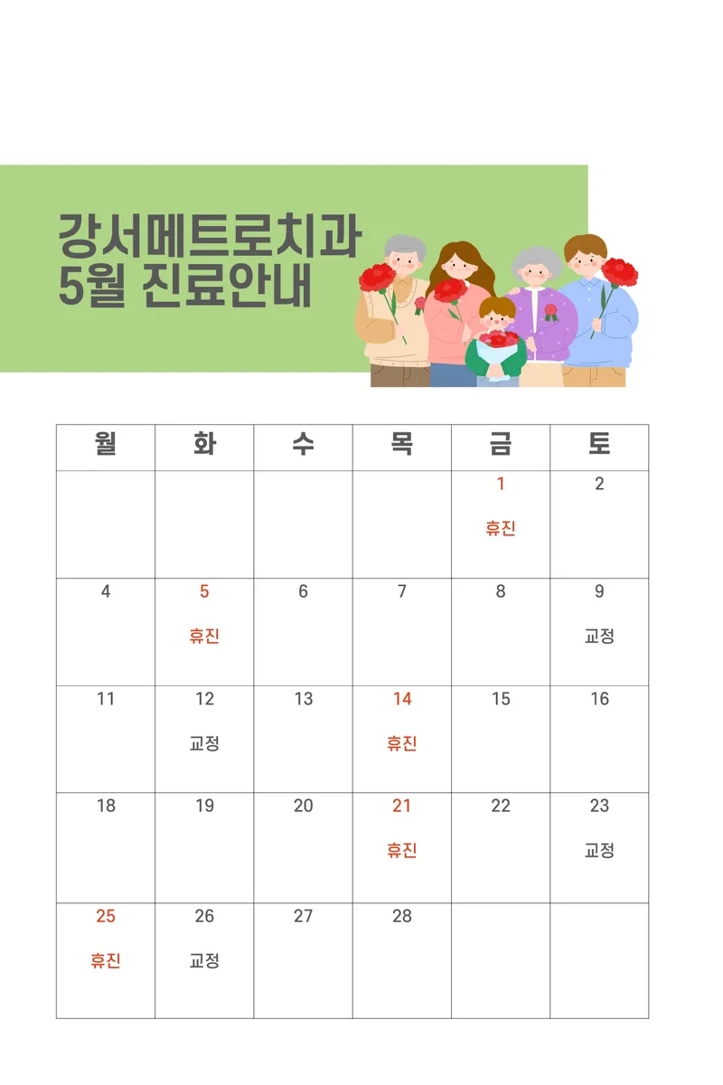 메트로치과의원