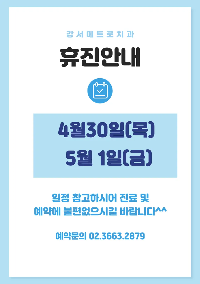 강서메트로치과의원