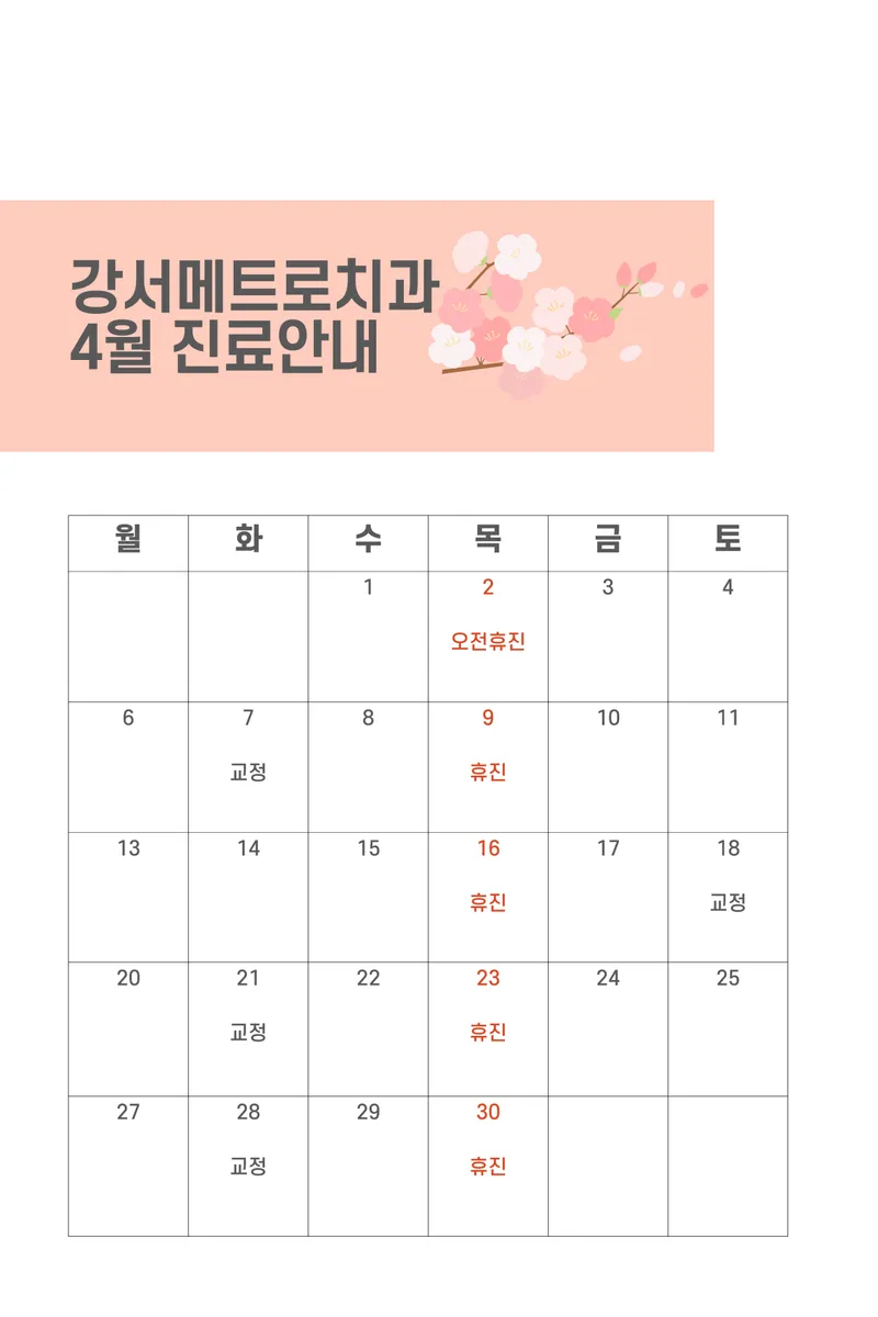 강서메트로치과의원