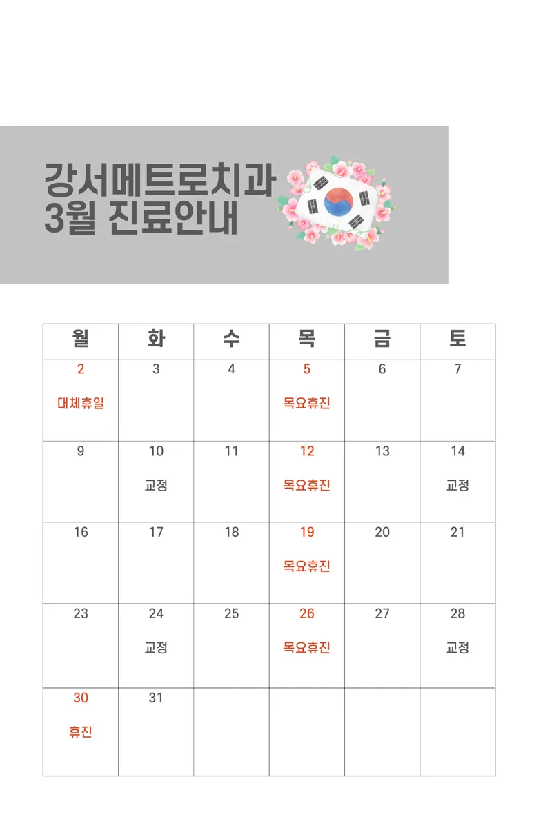 강서메트로치과의원