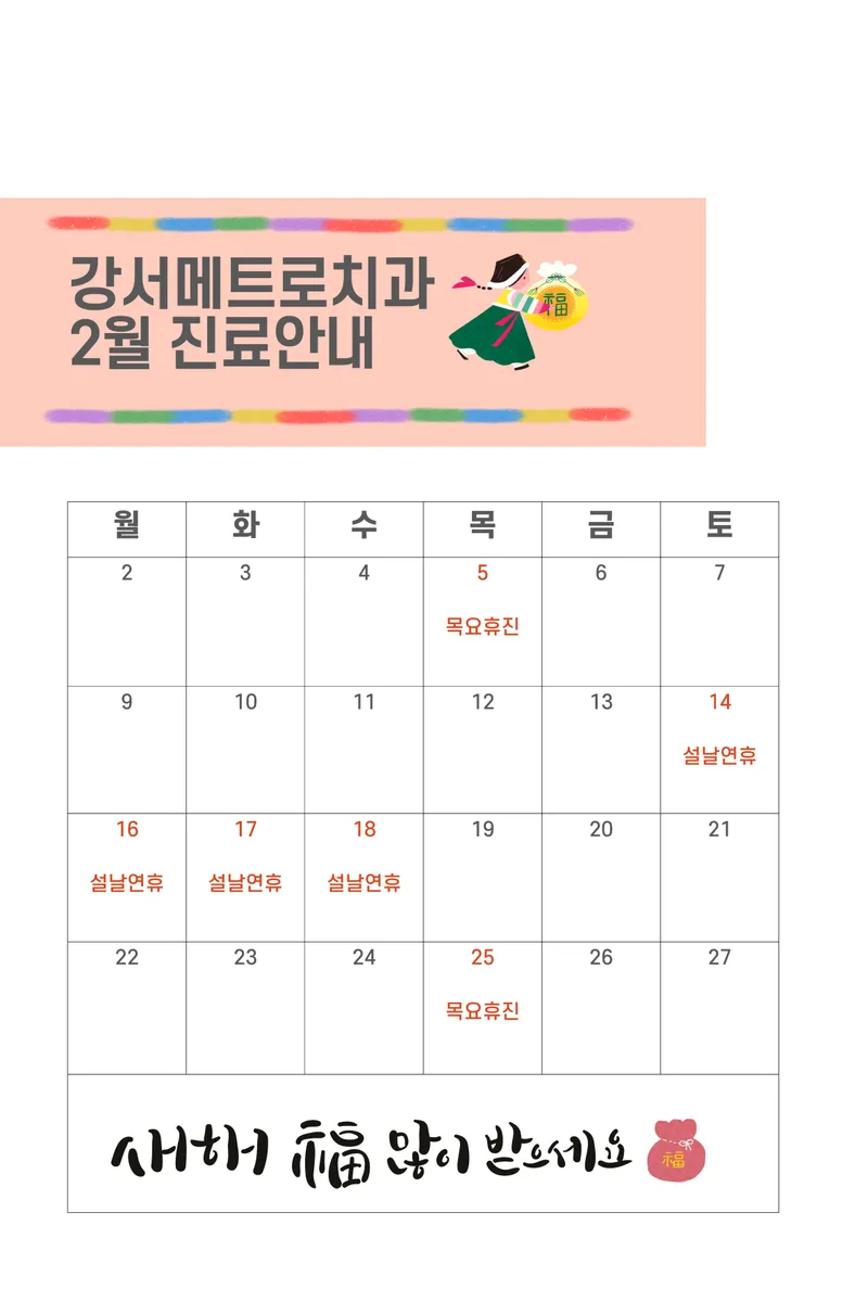 강서메트로치과의원